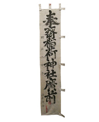 A Shrine Banner: Beautifully Gestural Handwriting