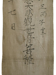 A Very Tall Hand Written Temple Banner to Kannon Bosatsu: 1816