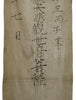 A Very Tall Hand Written Temple Banner to Kannon Bosatsu: 1816