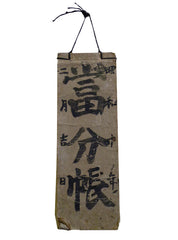 An Antique Daifukucho: Well-Used Ledger