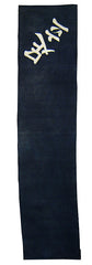A Panel from a Katazome Dyed Furoshiki: Indigo Dyed Cotton