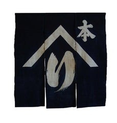 A Three Panel Resist Dyed Noren: Handwoven, Indigo Dyed Cotton