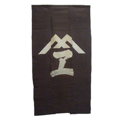 A Three Panel Resist Dyed Noren: Deep Brown Dye