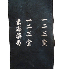 An Indigo Dyed Cotton Length: Resist Dyed Kanji and Patched Back