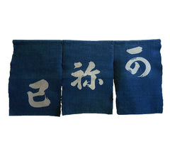 An Indigo Dyed Cotton Noren: Shop Sign