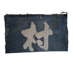 A Faded Stitched Fold of Resist Dyed Cotton: Kanji