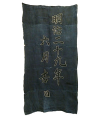 A Section of a Large Hemp Cloth Banner: Dated 1896