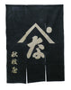 A Resist Dyed Cotton Noren: Indigo Dyed Curtain