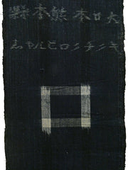 A Length of Old Rustic Kasuri: Folk Images and Rows of Kanji