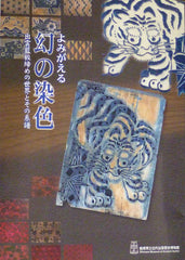 The Artistry of Izumo Indigo Itajime