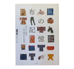 230 X Tadashi Morita (Japanese Edition): Japanese Folk Textiles