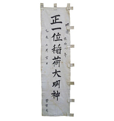 A Commemorative Shinto Shrine Banner: dated 1891