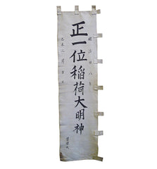 A Hand Written Shrine Banner: Dated Meiji 23 or 1891