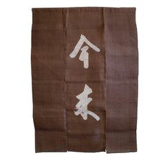 A Three Panel Hemp Noren: Resist Dyed