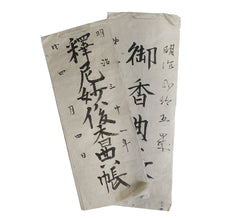 Two Daifukucho #2: Handwritten Accounting Books