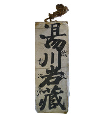 A Weathered Daifukucho: Accounting or Ledger Book